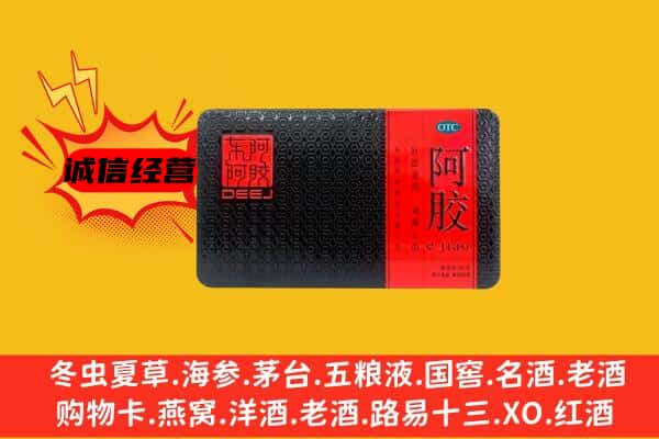 重庆合川区回收阿胶