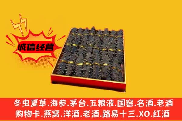 重庆合川区回收海参